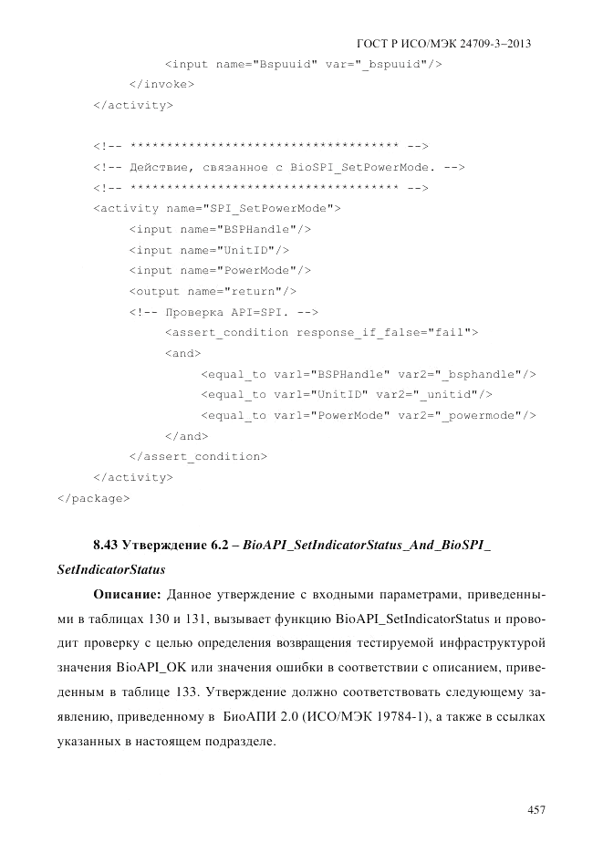 ГОСТ Р ИСО/МЭК  24709-3-2013, страница 465