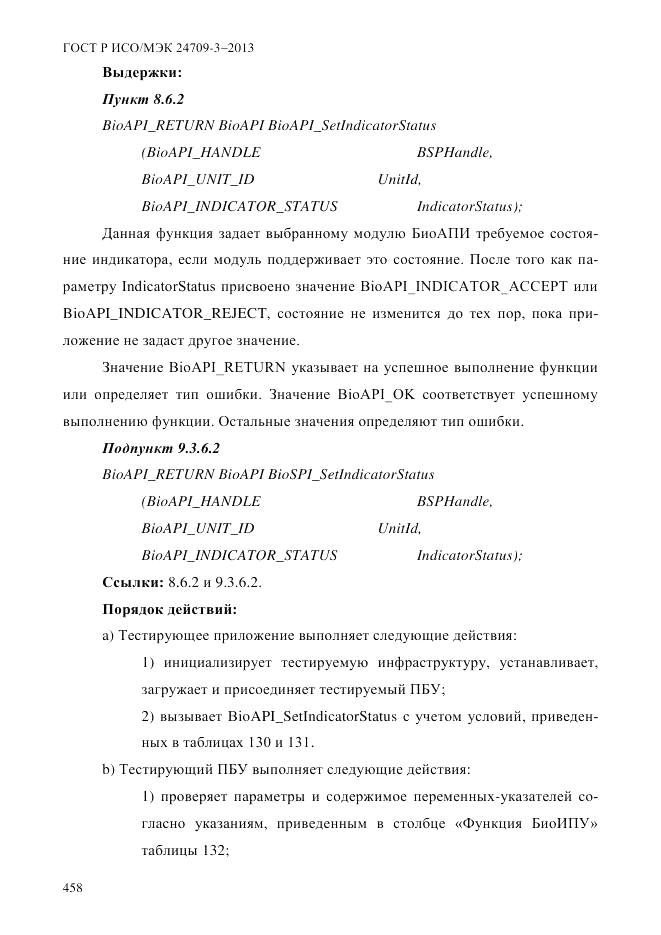 ГОСТ Р ИСО/МЭК  24709-3-2013, страница 466