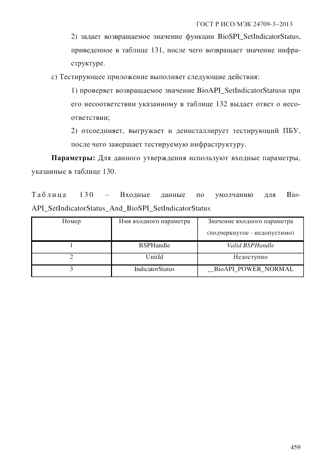ГОСТ Р ИСО/МЭК  24709-3-2013, страница 467