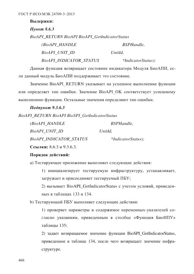 ГОСТ Р ИСО/МЭК  24709-3-2013, страница 474