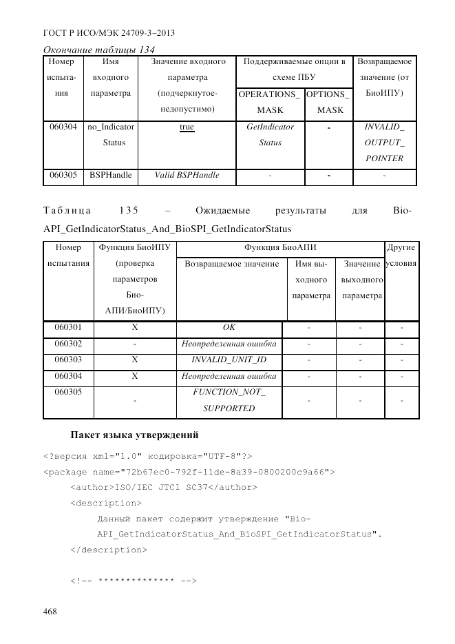 ГОСТ Р ИСО/МЭК  24709-3-2013, страница 476