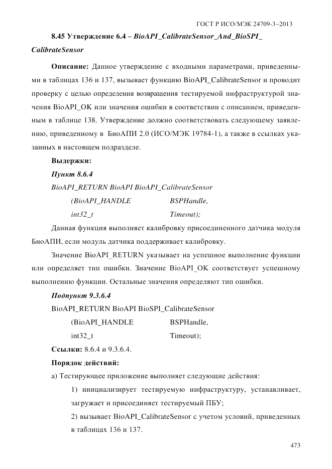 ГОСТ Р ИСО/МЭК  24709-3-2013, страница 481