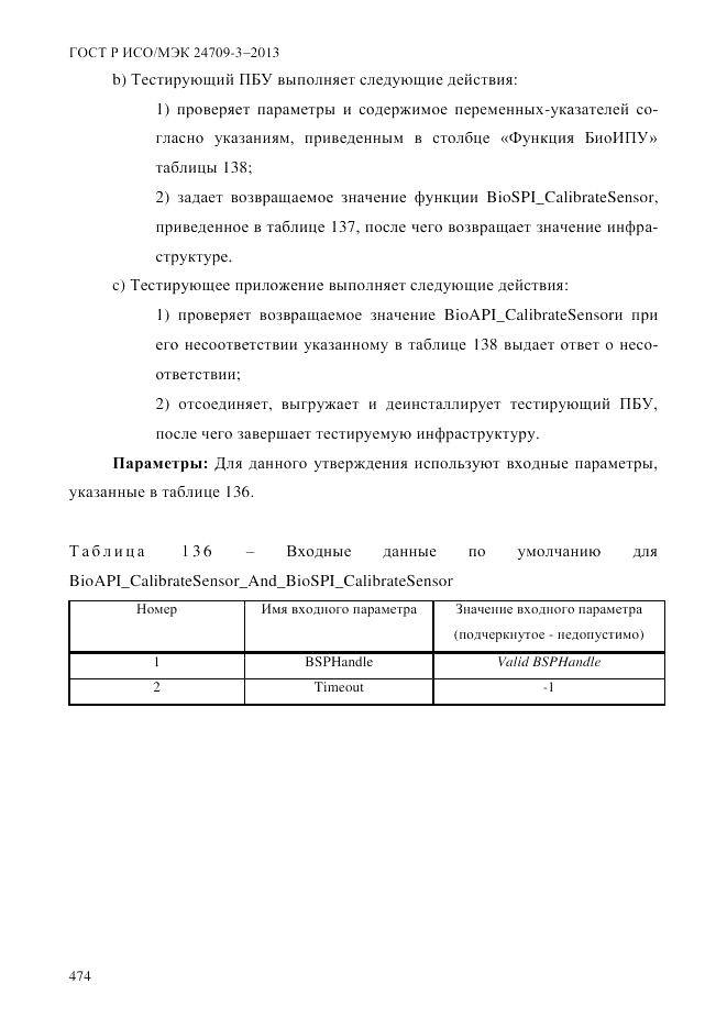 ГОСТ Р ИСО/МЭК  24709-3-2013, страница 482