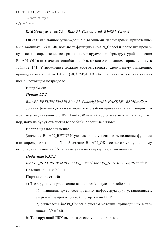 ГОСТ Р ИСО/МЭК  24709-3-2013, страница 488