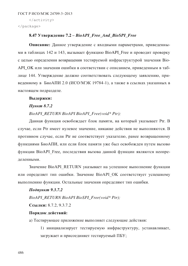 ГОСТ Р ИСО/МЭК  24709-3-2013, страница 494