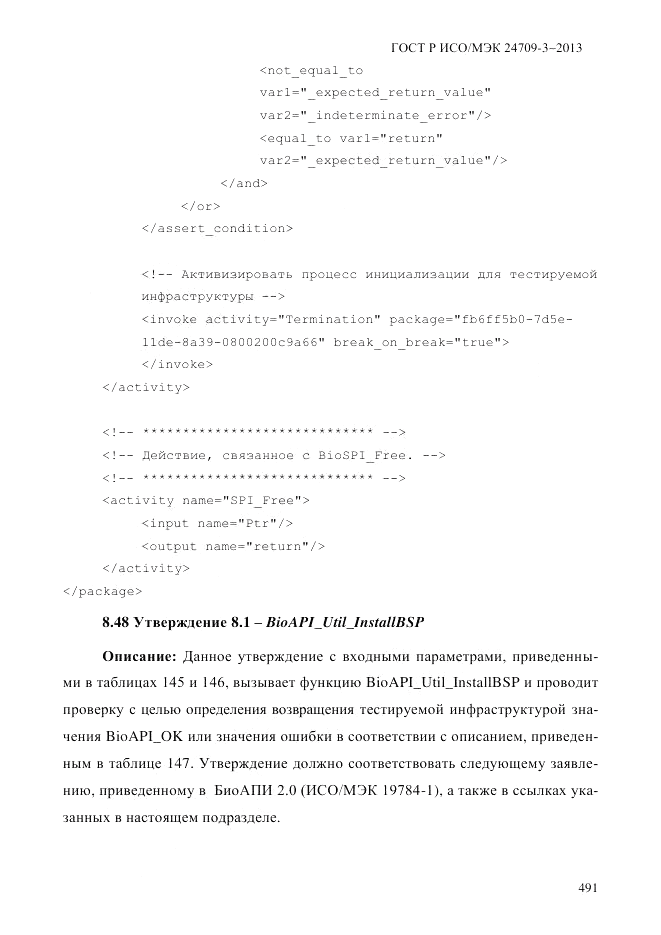 ГОСТ Р ИСО/МЭК  24709-3-2013, страница 499
