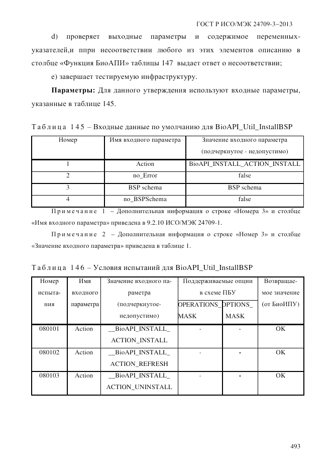 ГОСТ Р ИСО/МЭК  24709-3-2013, страница 501