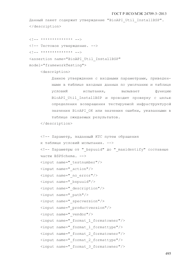 ГОСТ Р ИСО/МЭК  24709-3-2013, страница 503