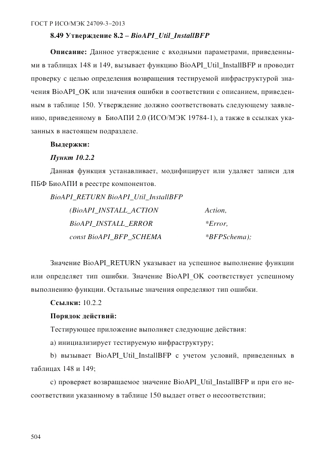 ГОСТ Р ИСО/МЭК  24709-3-2013, страница 512