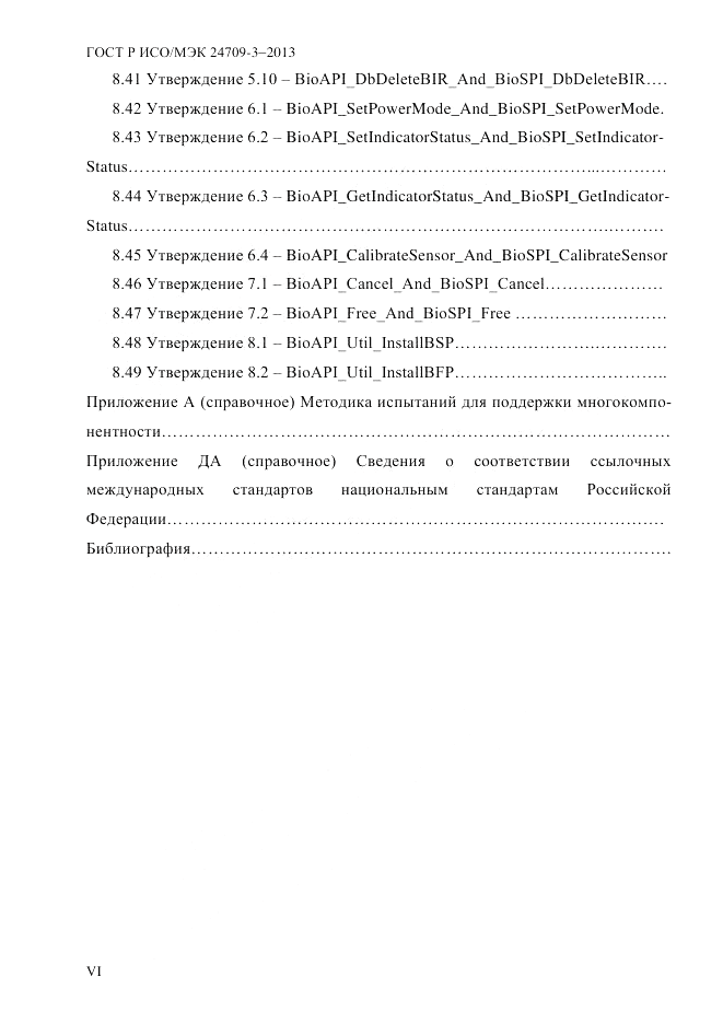 ГОСТ Р ИСО/МЭК  24709-3-2013, страница 6