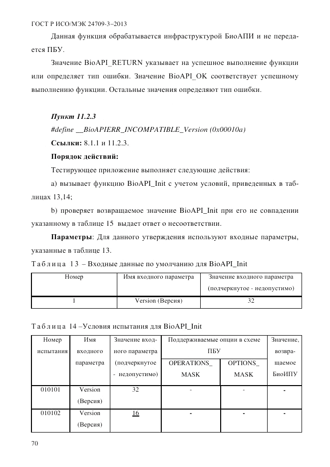 ГОСТ Р ИСО/МЭК  24709-3-2013, страница 78