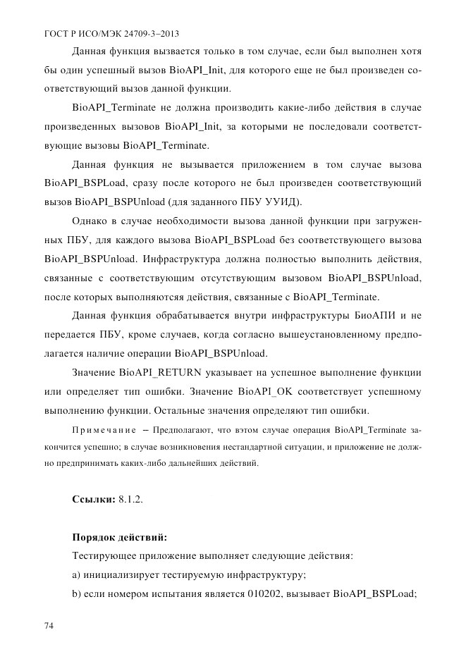 ГОСТ Р ИСО/МЭК  24709-3-2013, страница 82