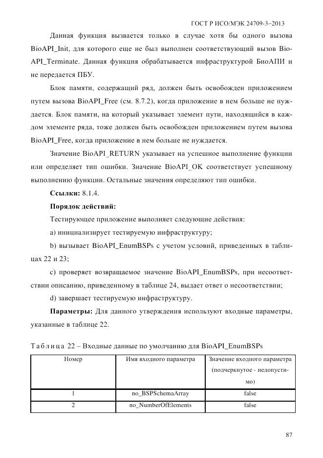 ГОСТ Р ИСО/МЭК  24709-3-2013, страница 95