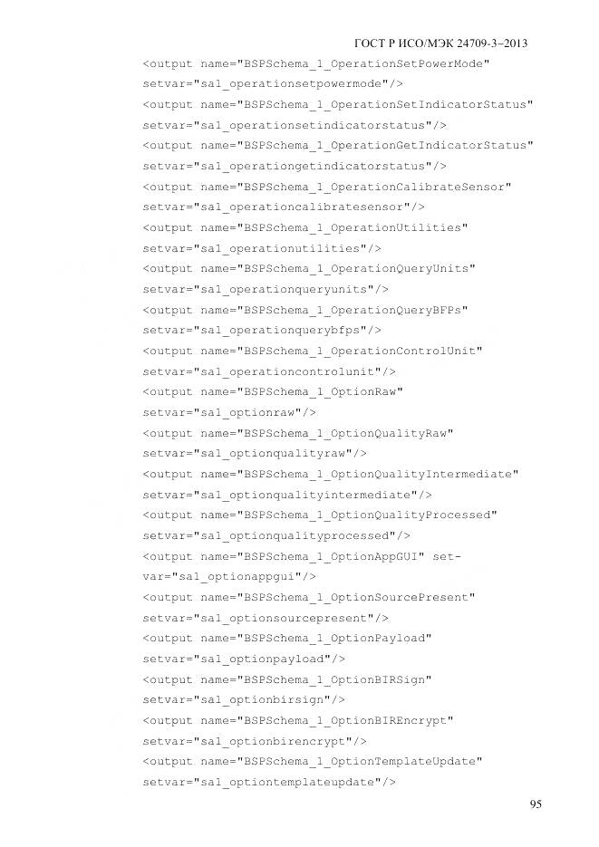 ГОСТ Р ИСО/МЭК 24709-3-2013, страница 103