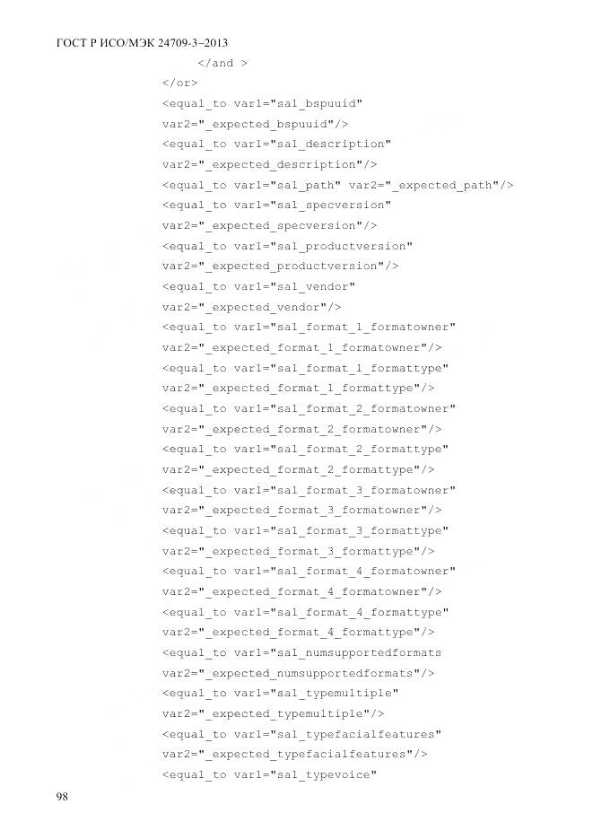 ГОСТ Р ИСО/МЭК 24709-3-2013, страница 106