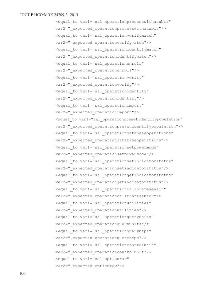 ГОСТ Р ИСО/МЭК 24709-3-2013, страница 108