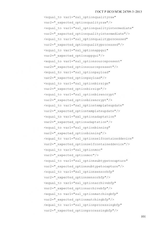 ГОСТ Р ИСО/МЭК 24709-3-2013, страница 109