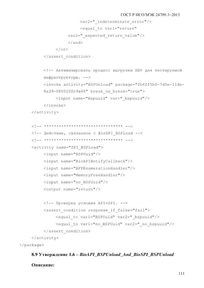 ГОСТ Р ИСО/МЭК 24709-3-2013, страница 119