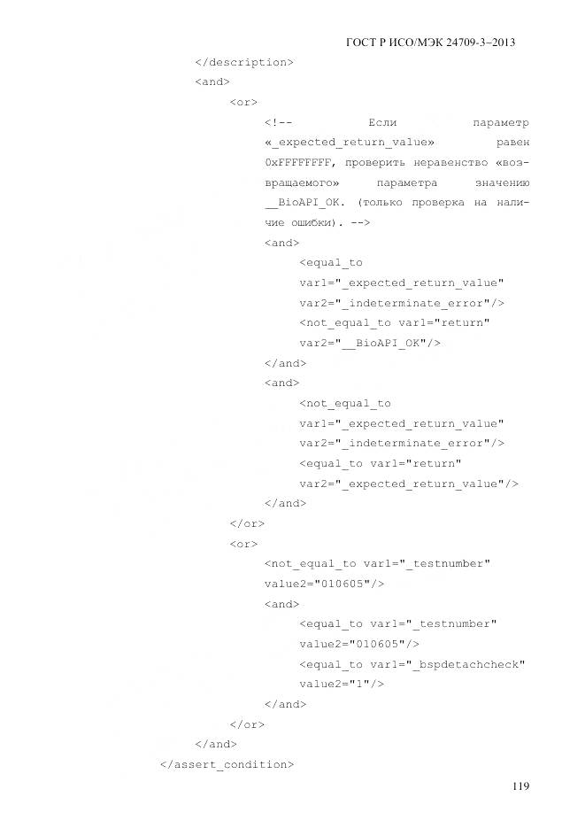 ГОСТ Р ИСО/МЭК 24709-3-2013, страница 127