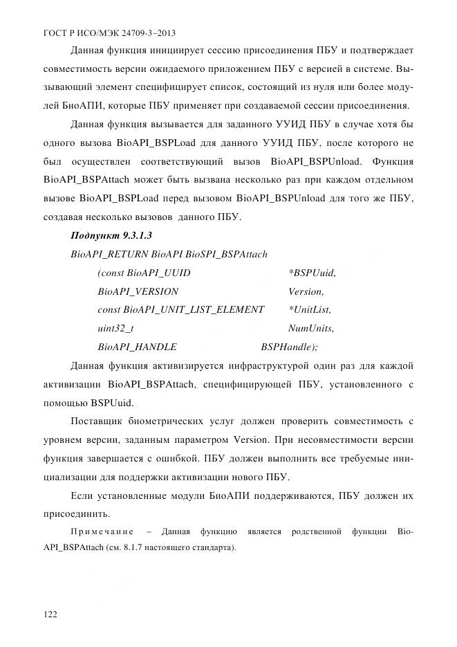 ГОСТ Р ИСО/МЭК 24709-3-2013, страница 130