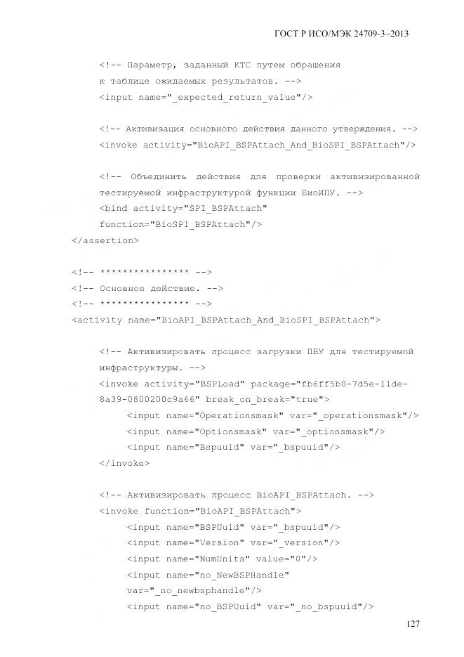 ГОСТ Р ИСО/МЭК 24709-3-2013, страница 135