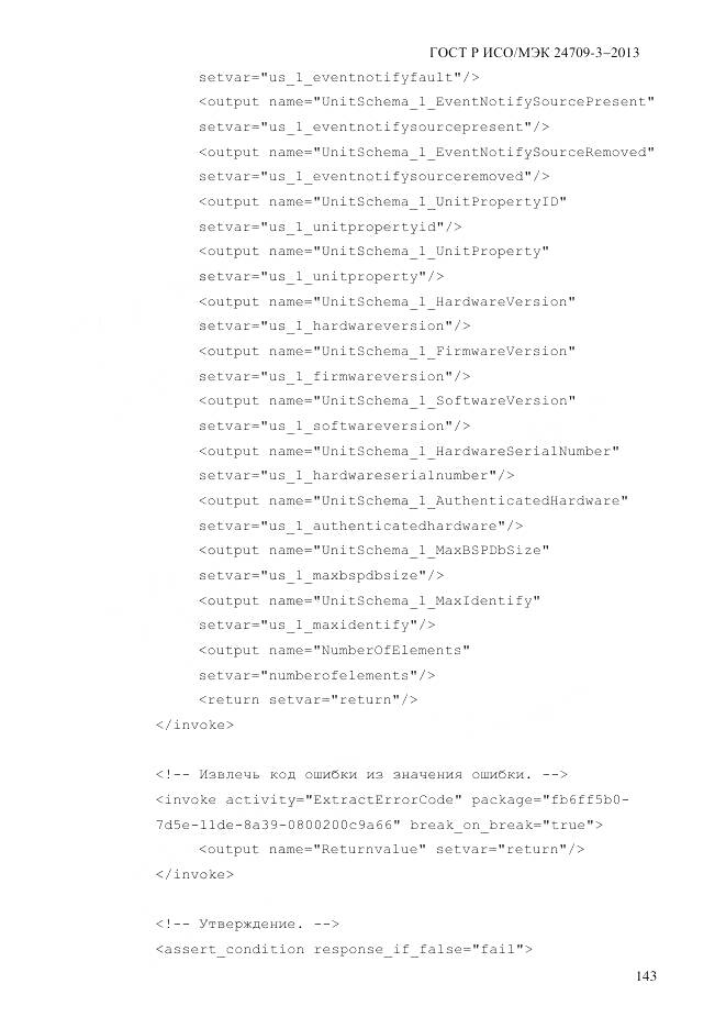 ГОСТ Р ИСО/МЭК 24709-3-2013, страница 151
