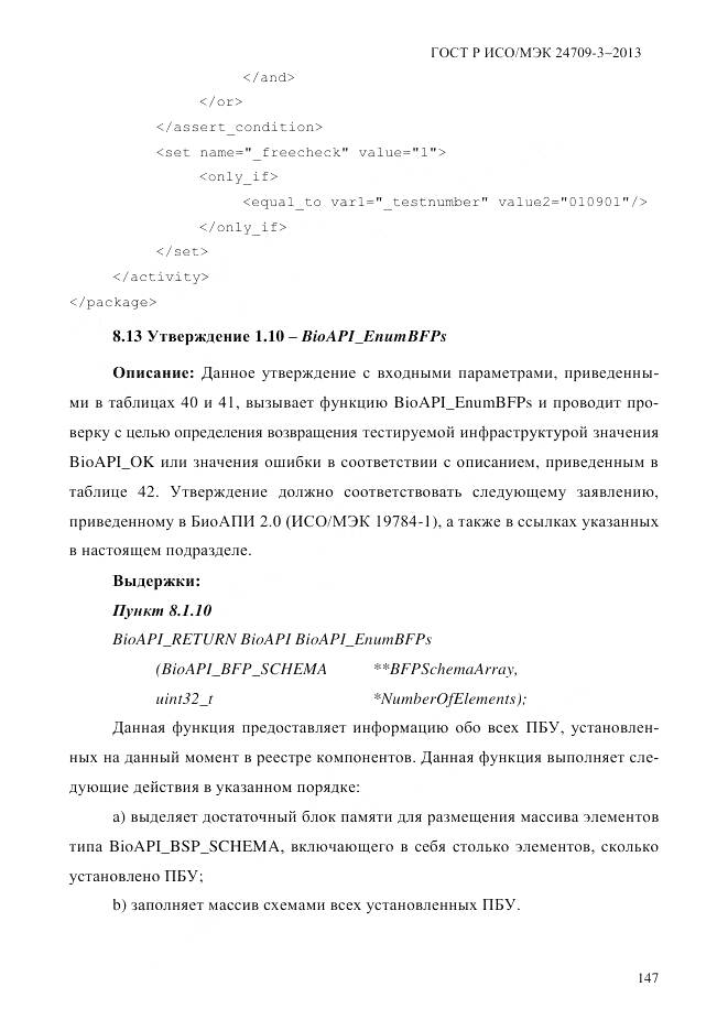 ГОСТ Р ИСО/МЭК 24709-3-2013, страница 155