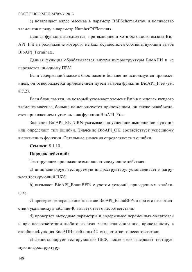 ГОСТ Р ИСО/МЭК 24709-3-2013, страница 156