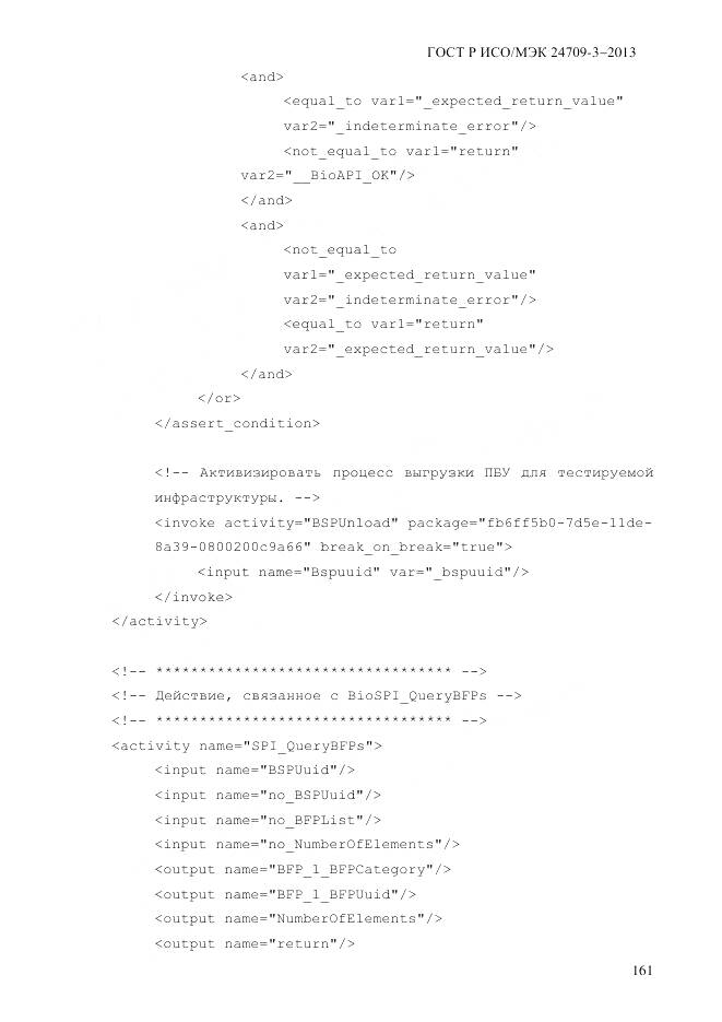 ГОСТ Р ИСО/МЭК 24709-3-2013, страница 169