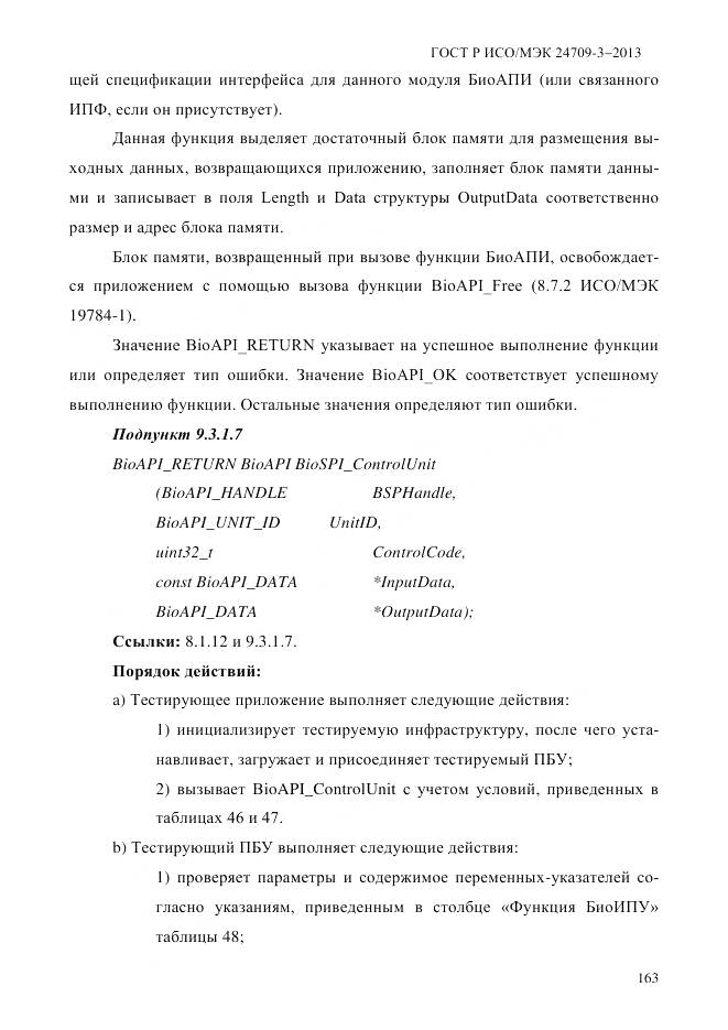 ГОСТ Р ИСО/МЭК 24709-3-2013, страница 171