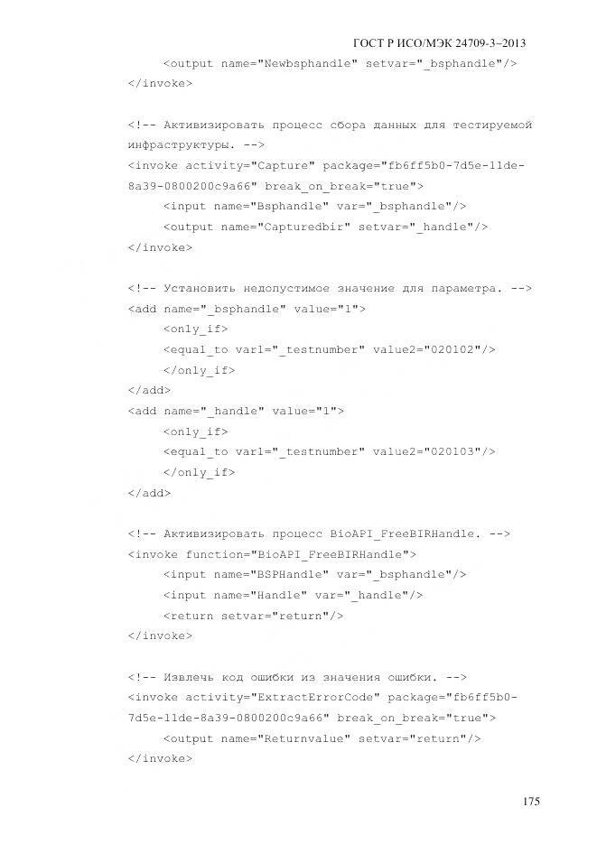 ГОСТ Р ИСО/МЭК 24709-3-2013, страница 183