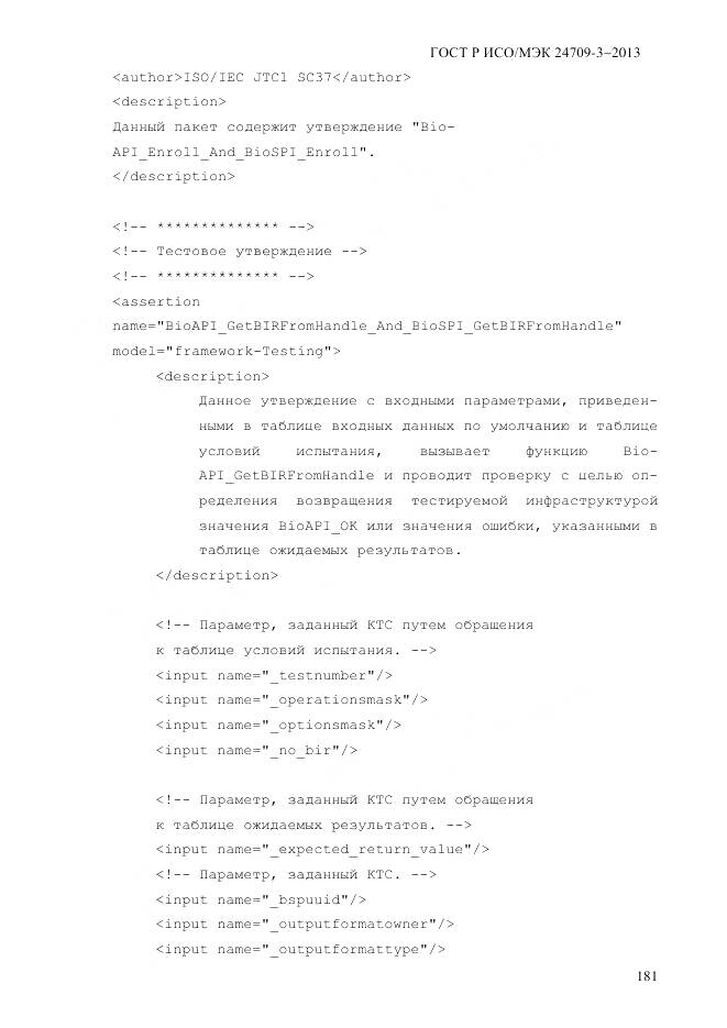 ГОСТ Р ИСО/МЭК 24709-3-2013, страница 189