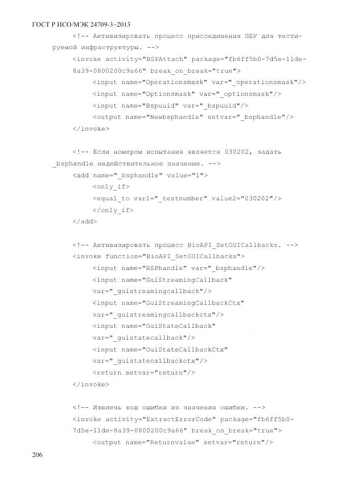 ГОСТ Р ИСО/МЭК 24709-3-2013, страница 214