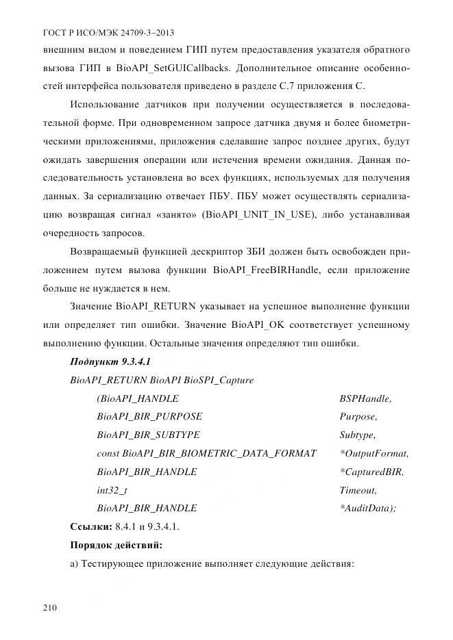 ГОСТ Р ИСО/МЭК 24709-3-2013, страница 218