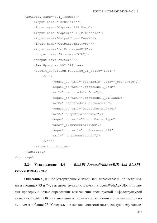 ГОСТ Р ИСО/МЭК 24709-3-2013, страница 255