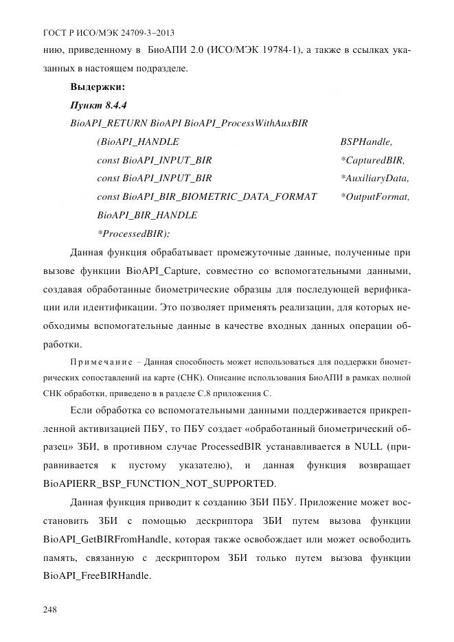 ГОСТ Р ИСО/МЭК 24709-3-2013, страница 256