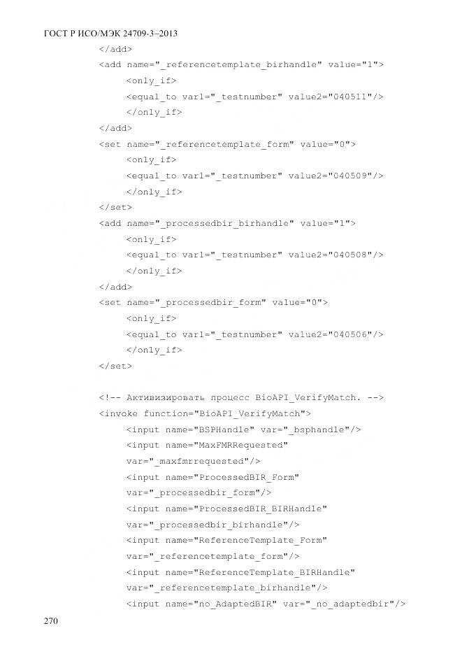 ГОСТ Р ИСО/МЭК 24709-3-2013, страница 278