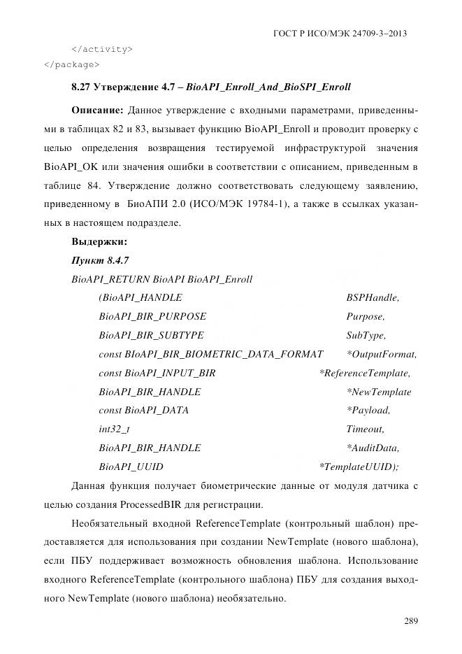 ГОСТ Р ИСО/МЭК 24709-3-2013, страница 297