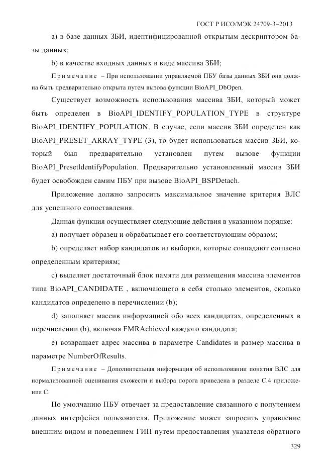 ГОСТ Р ИСО/МЭК 24709-3-2013, страница 337