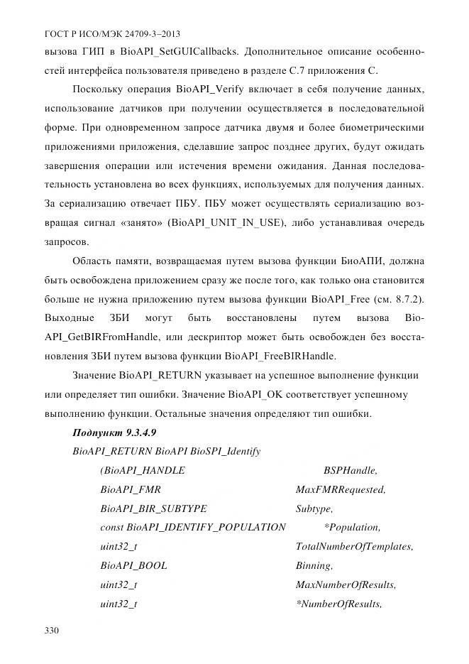 ГОСТ Р ИСО/МЭК 24709-3-2013, страница 338
