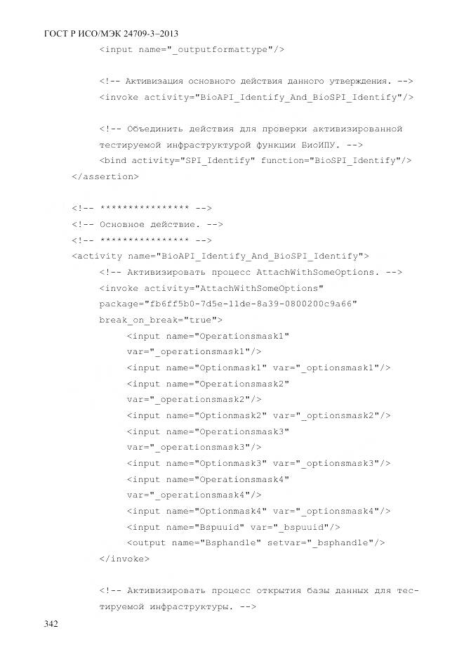 ГОСТ Р ИСО/МЭК 24709-3-2013, страница 350