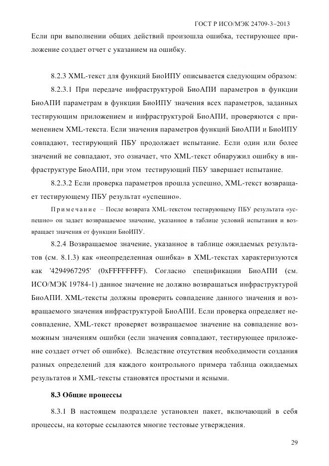 ГОСТ Р ИСО/МЭК 24709-3-2013, страница 37