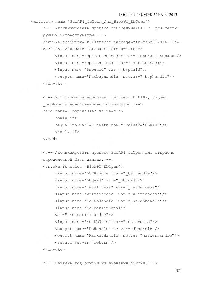 ГОСТ Р ИСО/МЭК 24709-3-2013, страница 379