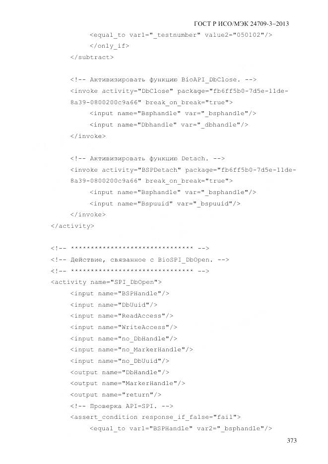 ГОСТ Р ИСО/МЭК 24709-3-2013, страница 381