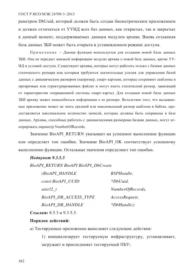 ГОСТ Р ИСО/МЭК 24709-3-2013, страница 390