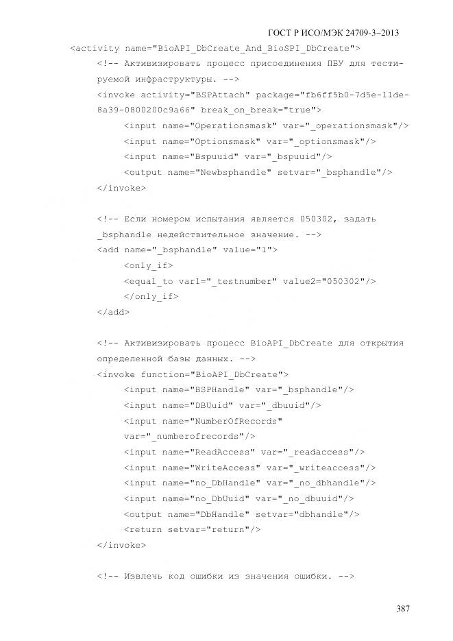 ГОСТ Р ИСО/МЭК 24709-3-2013, страница 395