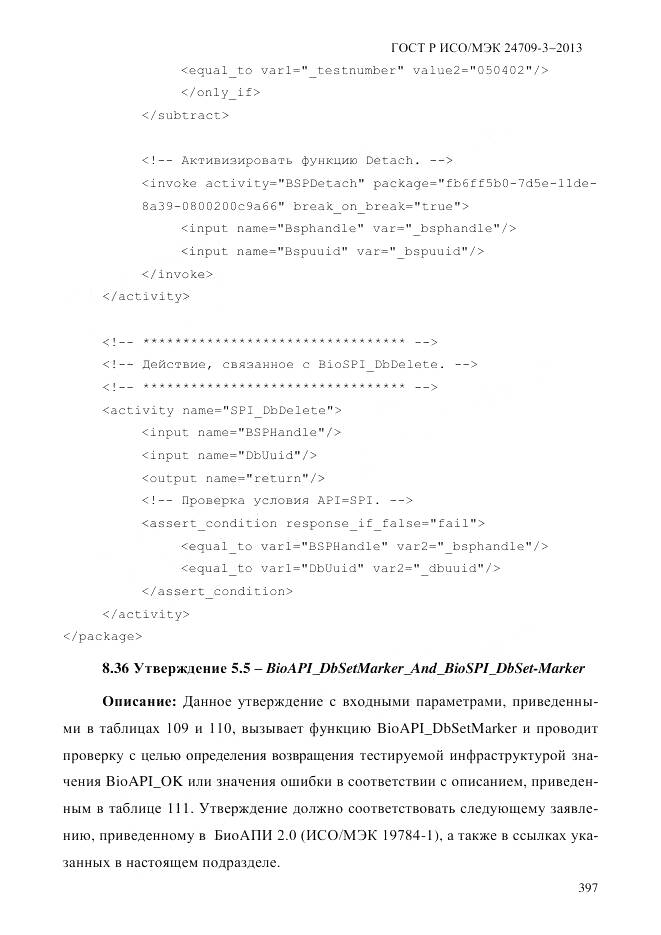 ГОСТ Р ИСО/МЭК 24709-3-2013, страница 405