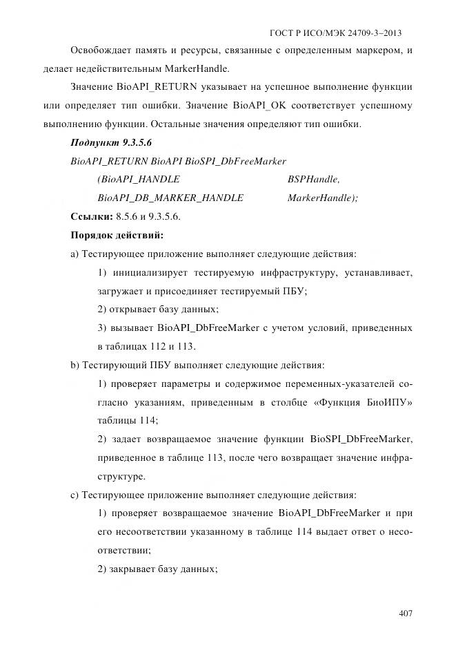 ГОСТ Р ИСО/МЭК 24709-3-2013, страница 415