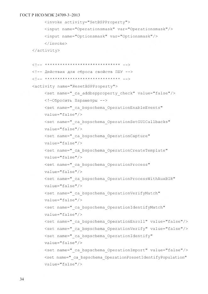 ГОСТ Р ИСО/МЭК 24709-3-2013, страница 42