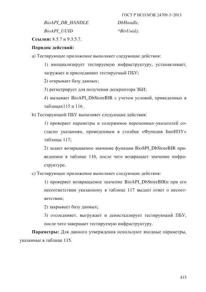 ГОСТ Р ИСО/МЭК 24709-3-2013, страница 423